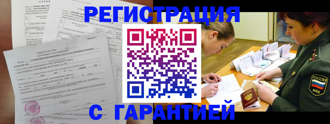 временная регистрация в квартире в Читинской области