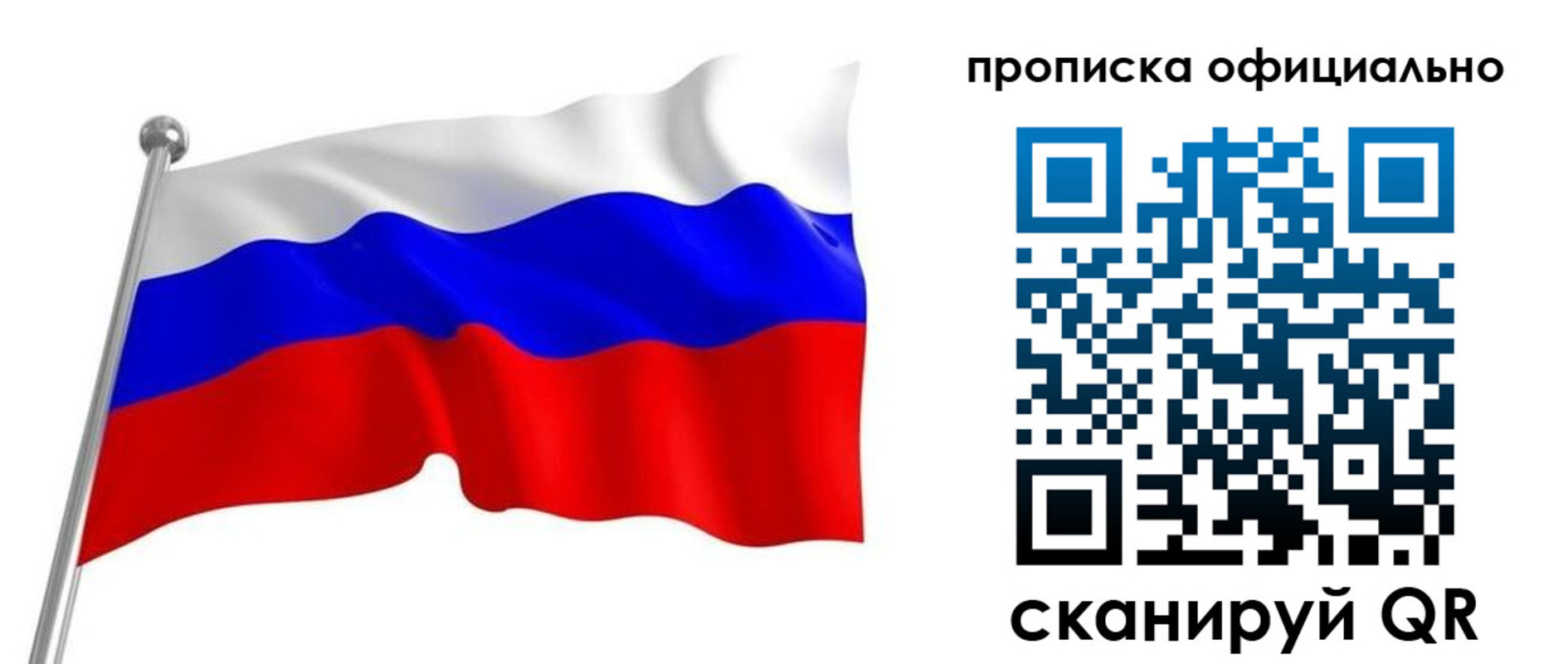прописка от собственника в Читинской области