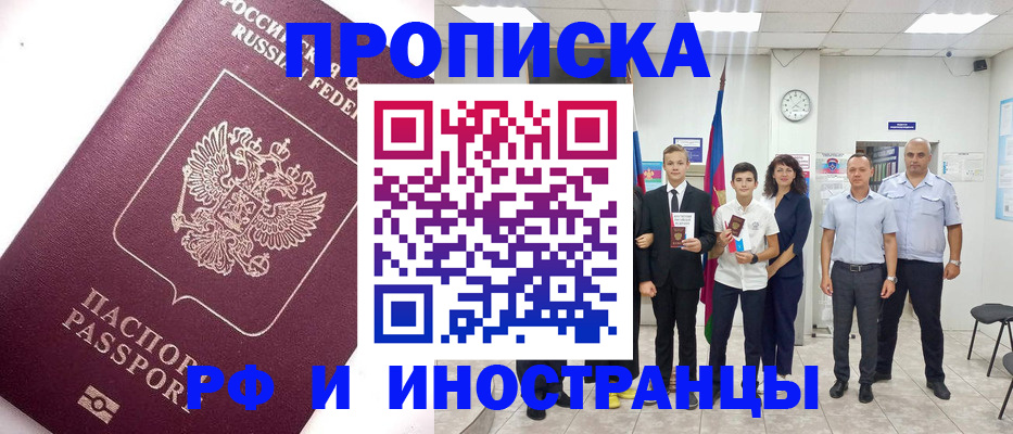 прописка для кредита в Читинской области