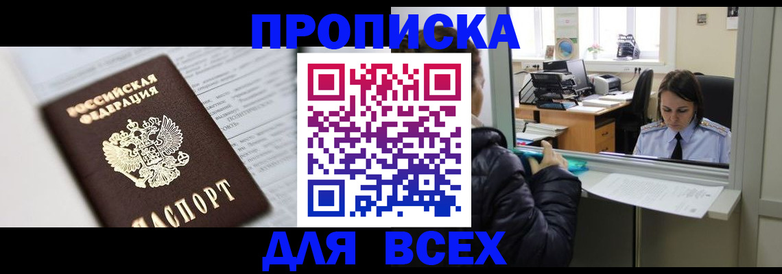 временная регистрация купить в Читинской области