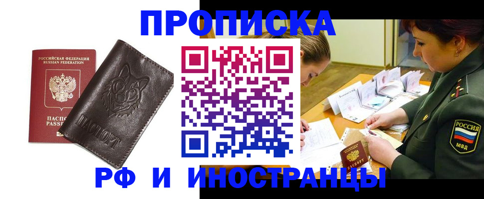 прописка гарантия в Читинской области