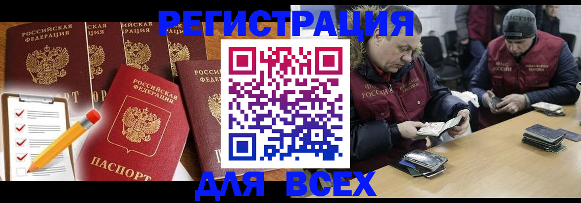 временная регистрация недорого в Читинской области