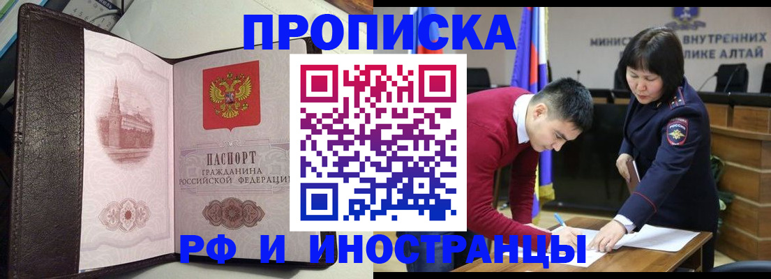 временная регистрация в квартире в Читинской области