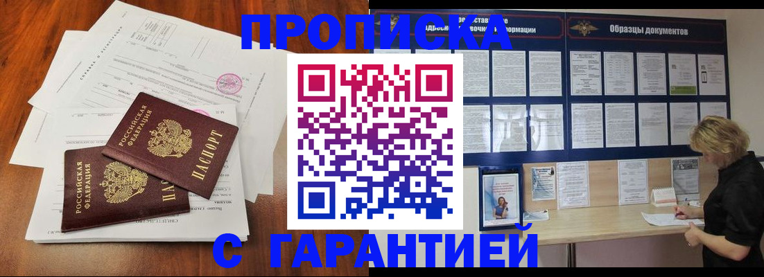 прописка для школы в Читинской области